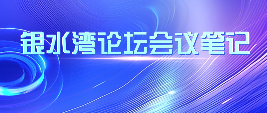 銀水灣論壇會議筆記|張桂紅：PRRSV凈化的經濟效益分析