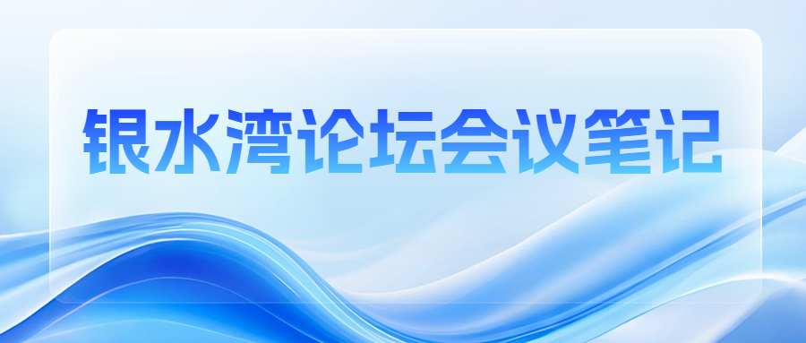 銀水灣論壇會議筆記|王倩：以單抗為診斷標識的豬繁殖與呼吸綜合征病毒N、M蛋白抗體檢測試劑盒研制及特點