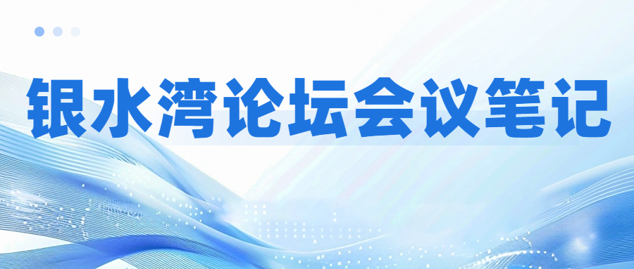 銀水灣論壇會議筆記|丁德：規模化豬場PRRS凈化實戰案例分享